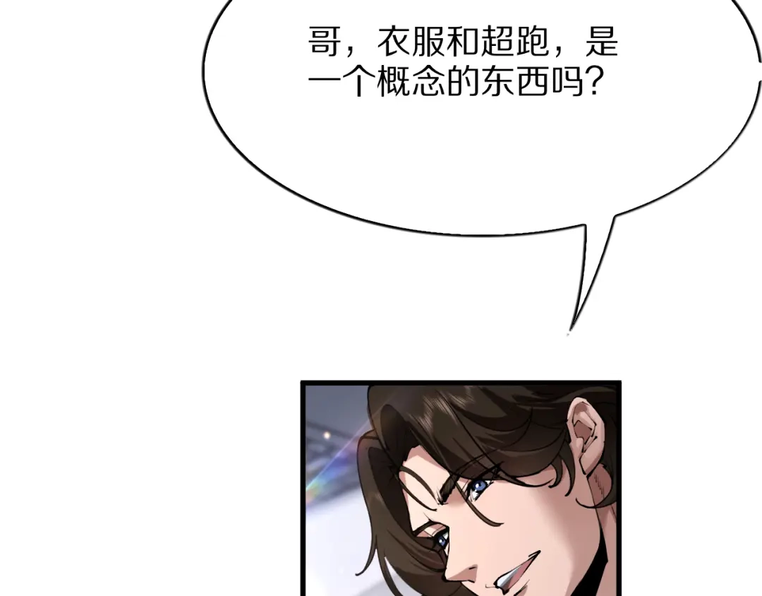 《我一个神豪，当渣男很合理吧》第39话 开始拓展人脉 第47页
