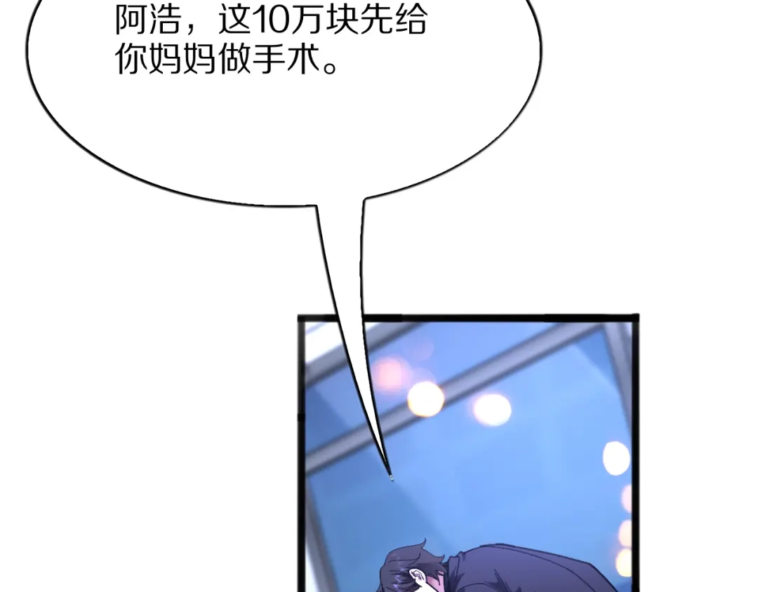 《我一个神豪，当渣男很合理吧》第39话 开始拓展人脉 第17页