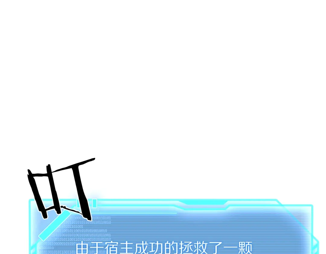 《我一个神豪，当渣男很合理吧》第39话 开始拓展人脉 第28页
