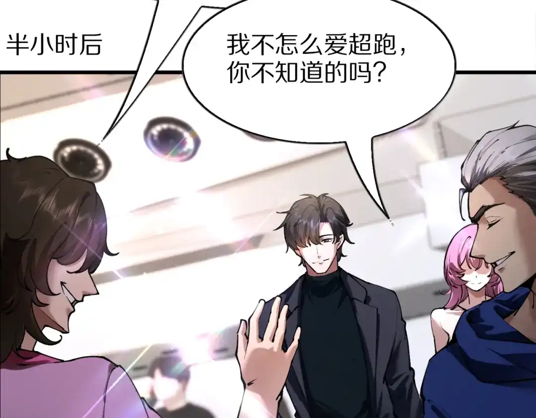 《我一个神豪，当渣男很合理吧》第39话 开始拓展人脉 第43页