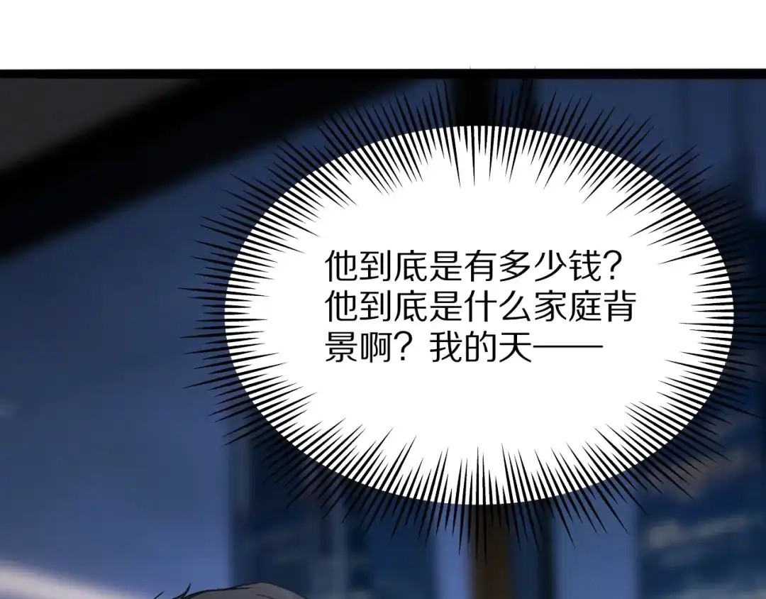 《我一个神豪，当渣男很合理吧》第39话 开始拓展人脉 第125页