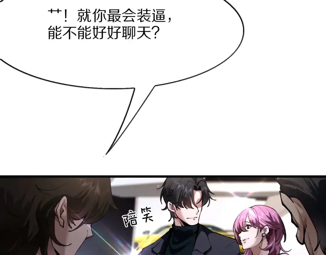 《我一个神豪，当渣男很合理吧》第39话 开始拓展人脉 第51页
