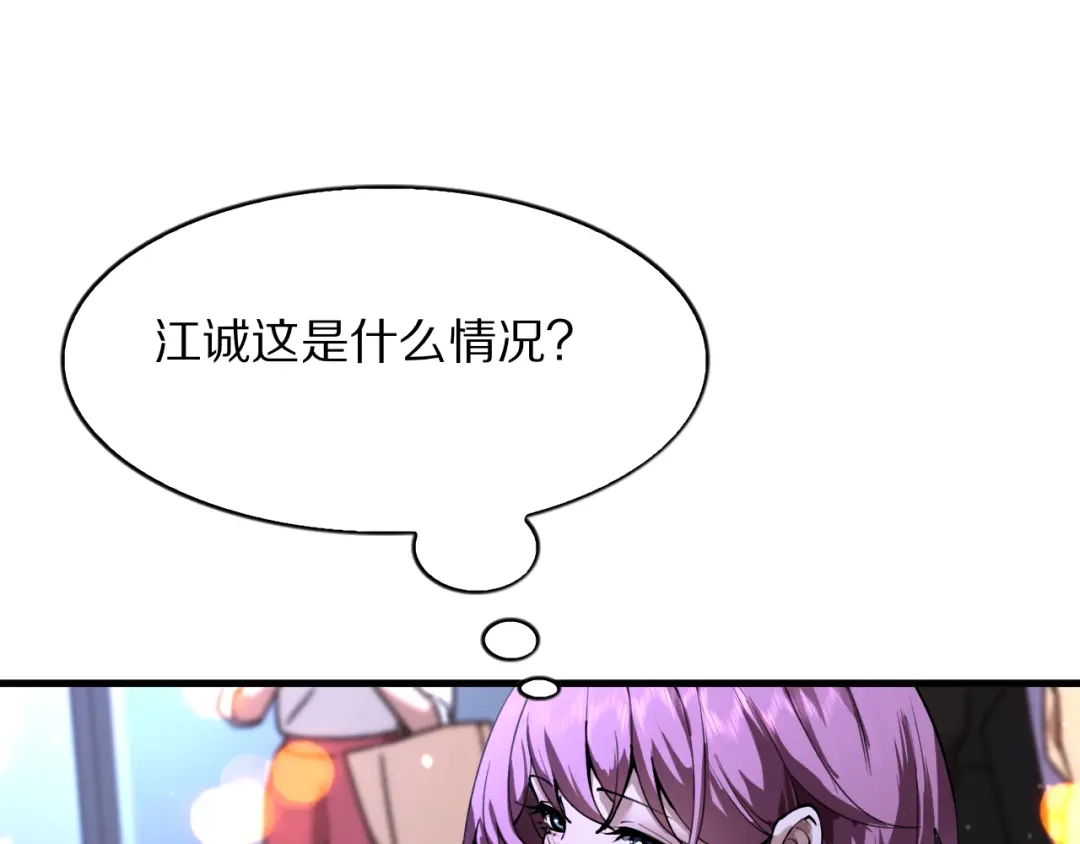 《我一个神豪，当渣男很合理吧》第39话 开始拓展人脉 第21页