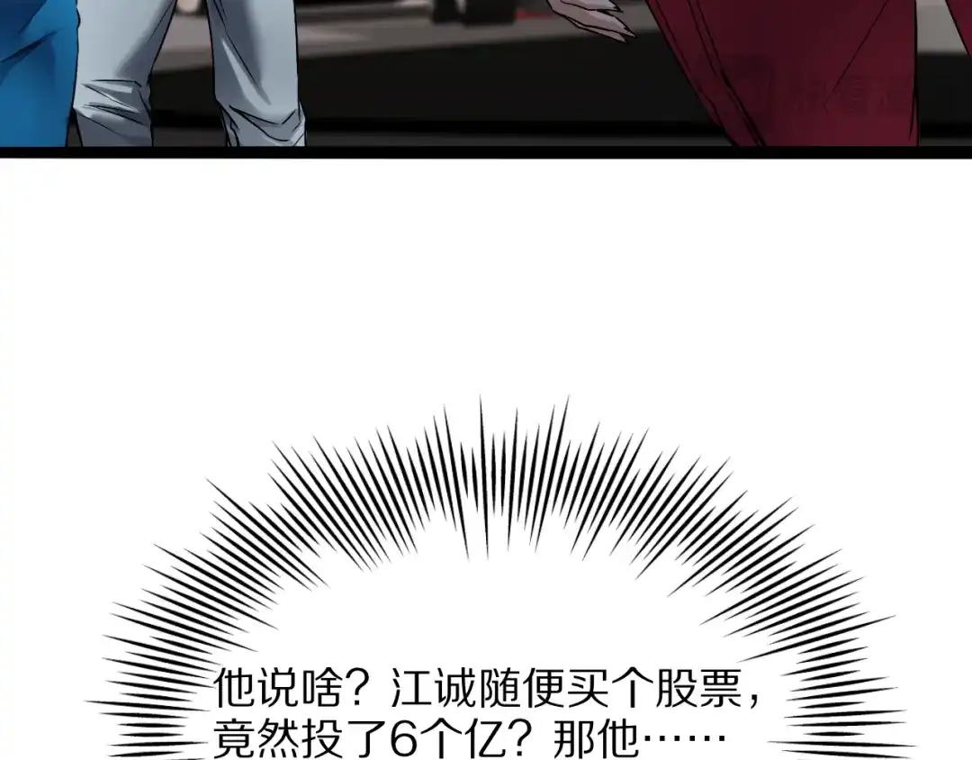 《我一个神豪，当渣男很合理吧》第39话 开始拓展人脉 第122页