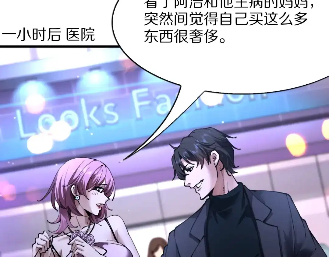 《我一个神豪，当渣男很合理吧》第39话 开始拓展人脉 第34页