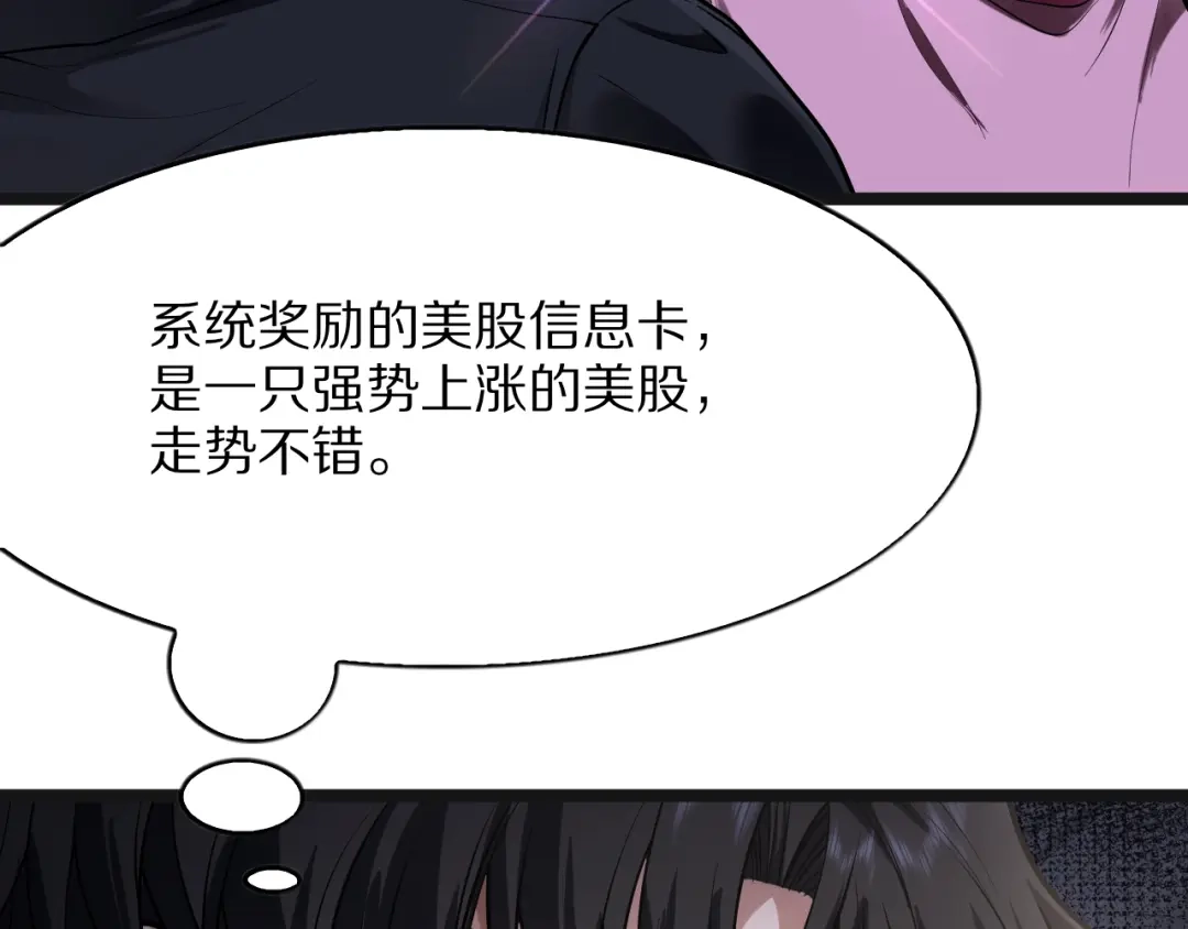 《我一个神豪，当渣男很合理吧》第39话 开始拓展人脉 第80页