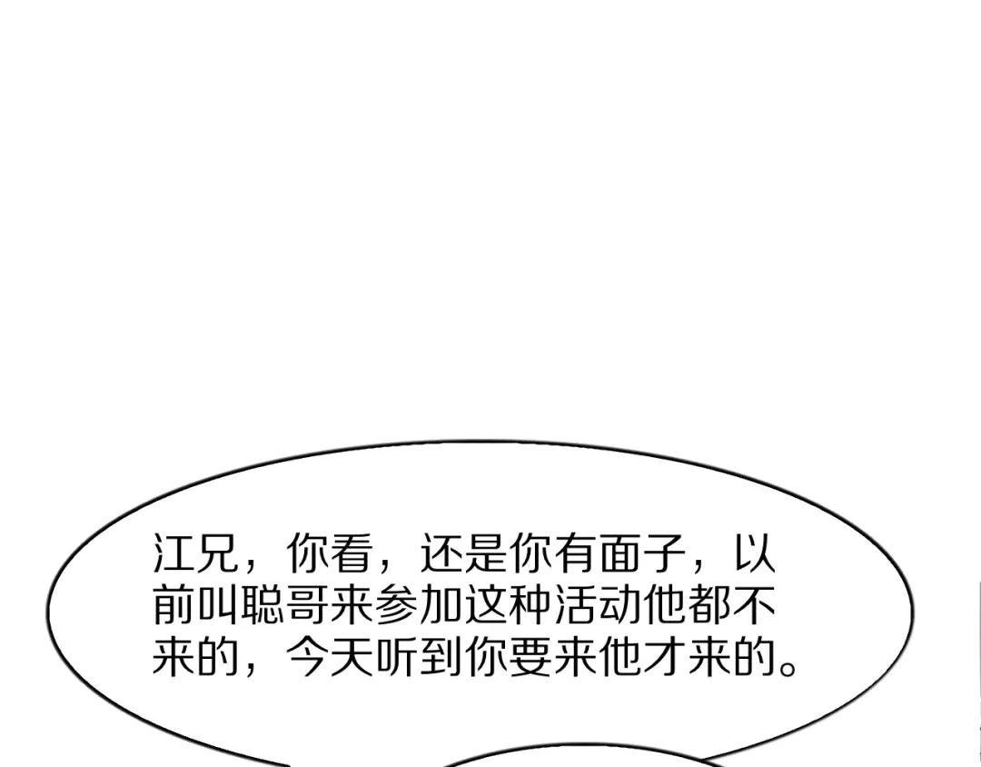 《我一个神豪，当渣男很合理吧》第39话 开始拓展人脉 第42页