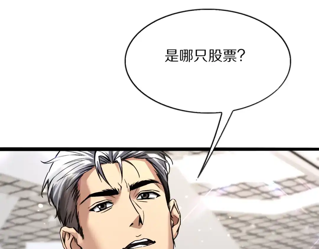 《我一个神豪，当渣男很合理吧》第39话 开始拓展人脉 第99页