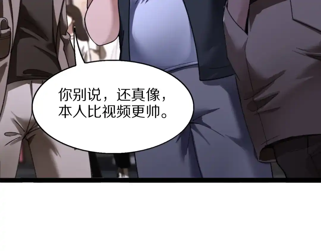 《我一个神豪，当渣男很合理吧》第39话 开始拓展人脉 第7页