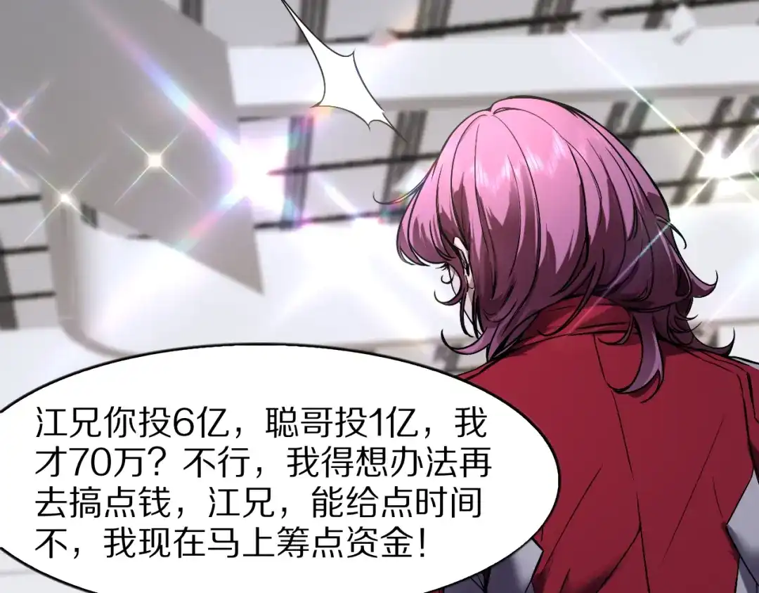 《我一个神豪，当渣男很合理吧》第39话 开始拓展人脉 第120页