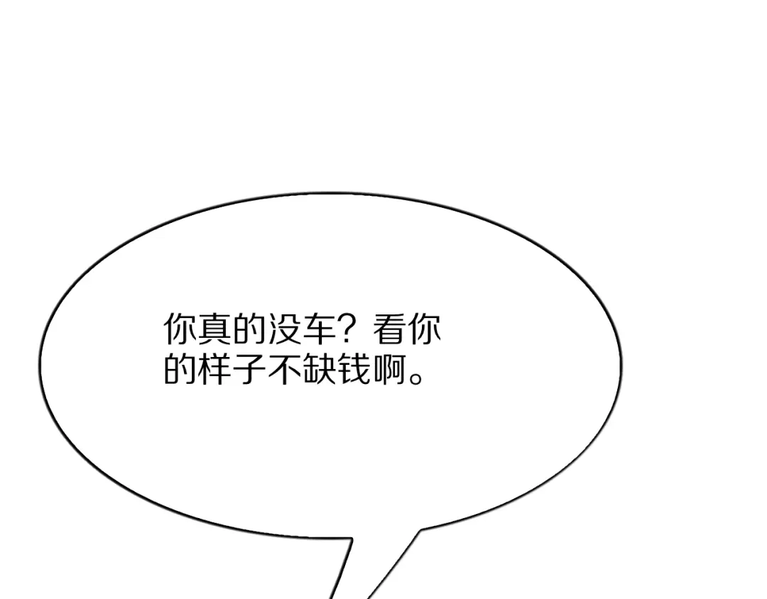 《我一个神豪，当渣男很合理吧》第39话 开始拓展人脉 第69页