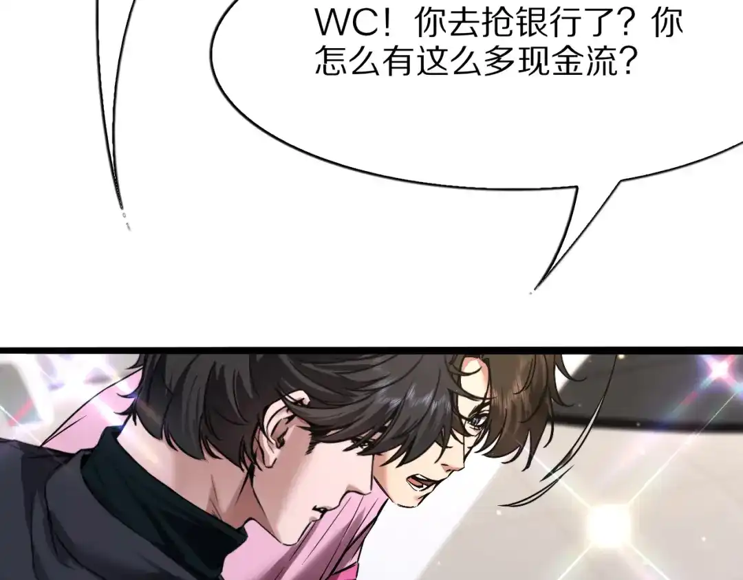 《我一个神豪，当渣男很合理吧》第39话 开始拓展人脉 第109页