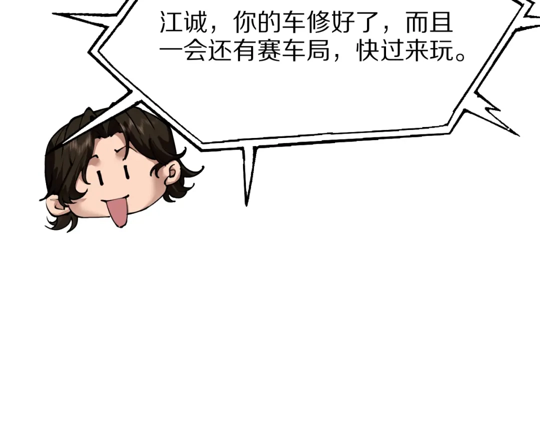 《我一个神豪，当渣男很合理吧》第39话 开始拓展人脉 第40页