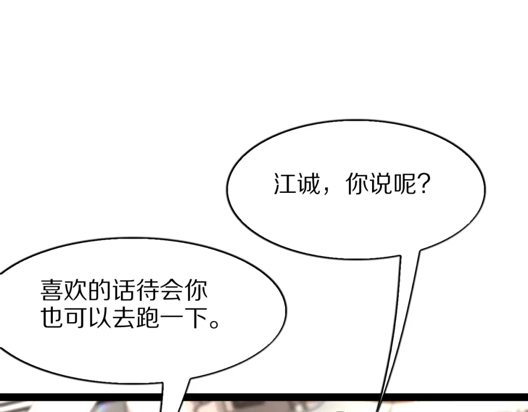 《我一个神豪，当渣男很合理吧》第39话 开始拓展人脉 第58页