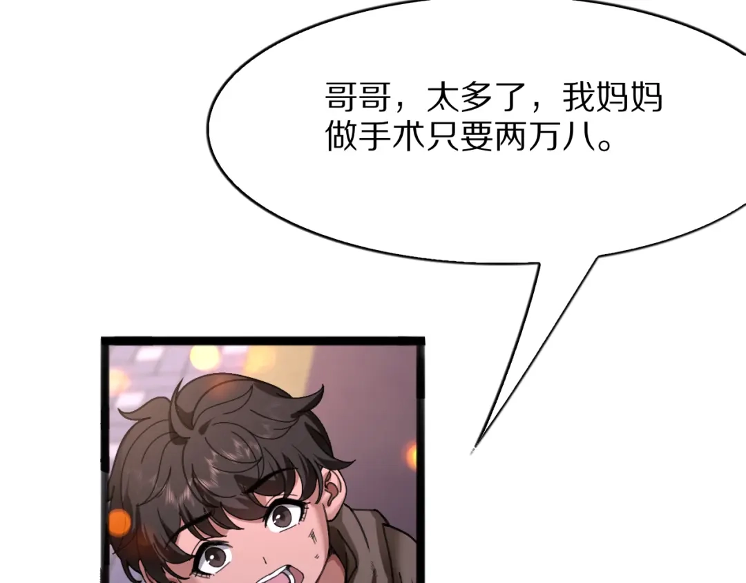 《我一个神豪，当渣男很合理吧》第39话 开始拓展人脉 第19页