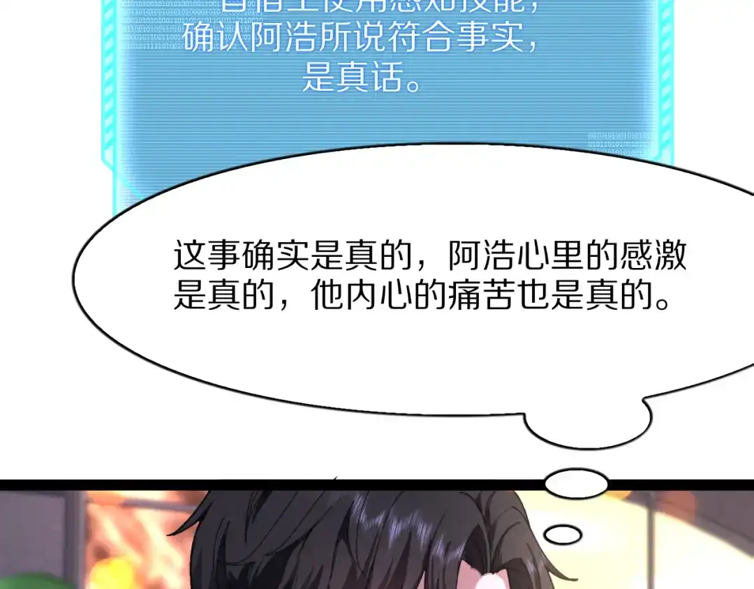 《我一个神豪，当渣男很合理吧》第39话 开始拓展人脉 第9页