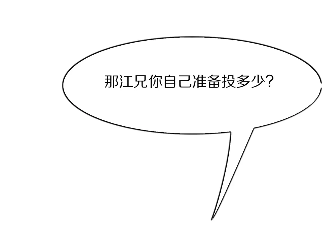 《我一个神豪，当渣男很合理吧》第39话 开始拓展人脉 第106页