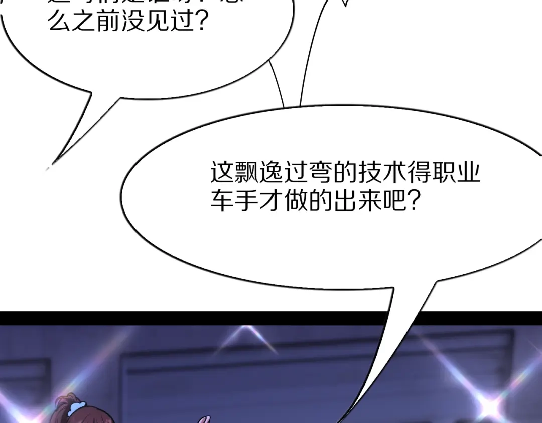 《我一个神豪，当渣男很合理吧》第40话 车技俘获芳心 第100页