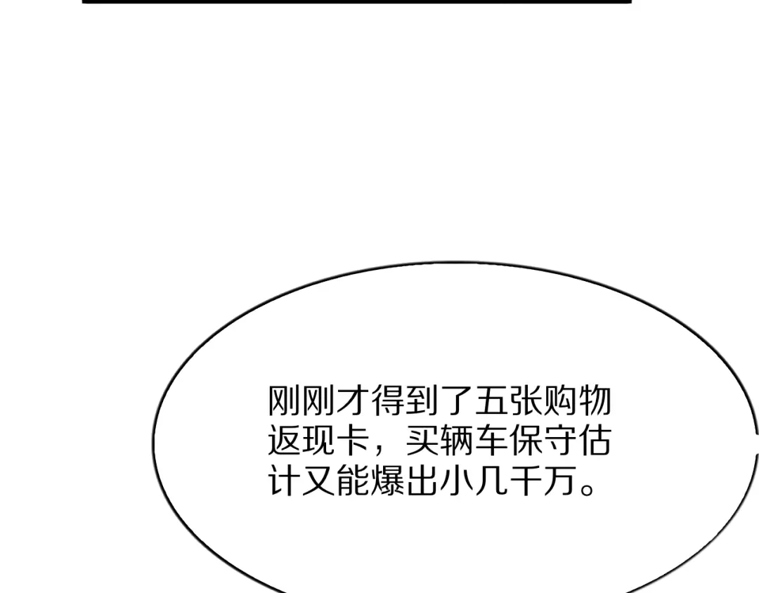 《我一个神豪，当渣男很合理吧》第40话 车技俘获芳心 第18页