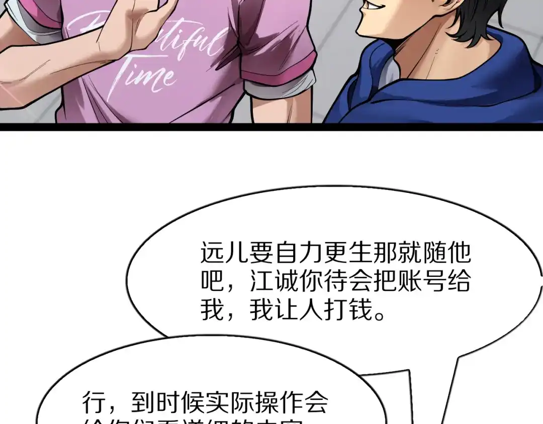 《我一个神豪，当渣男很合理吧》第40话 车技俘获芳心 第10页