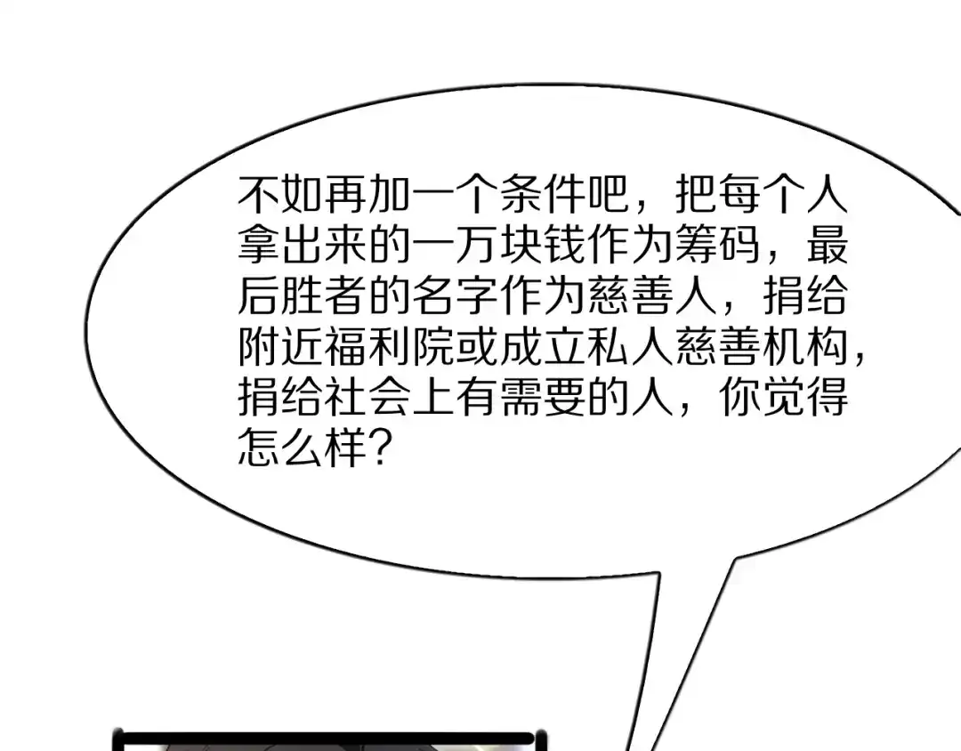 《我一个神豪，当渣男很合理吧》第40话 车技俘获芳心 第37页
