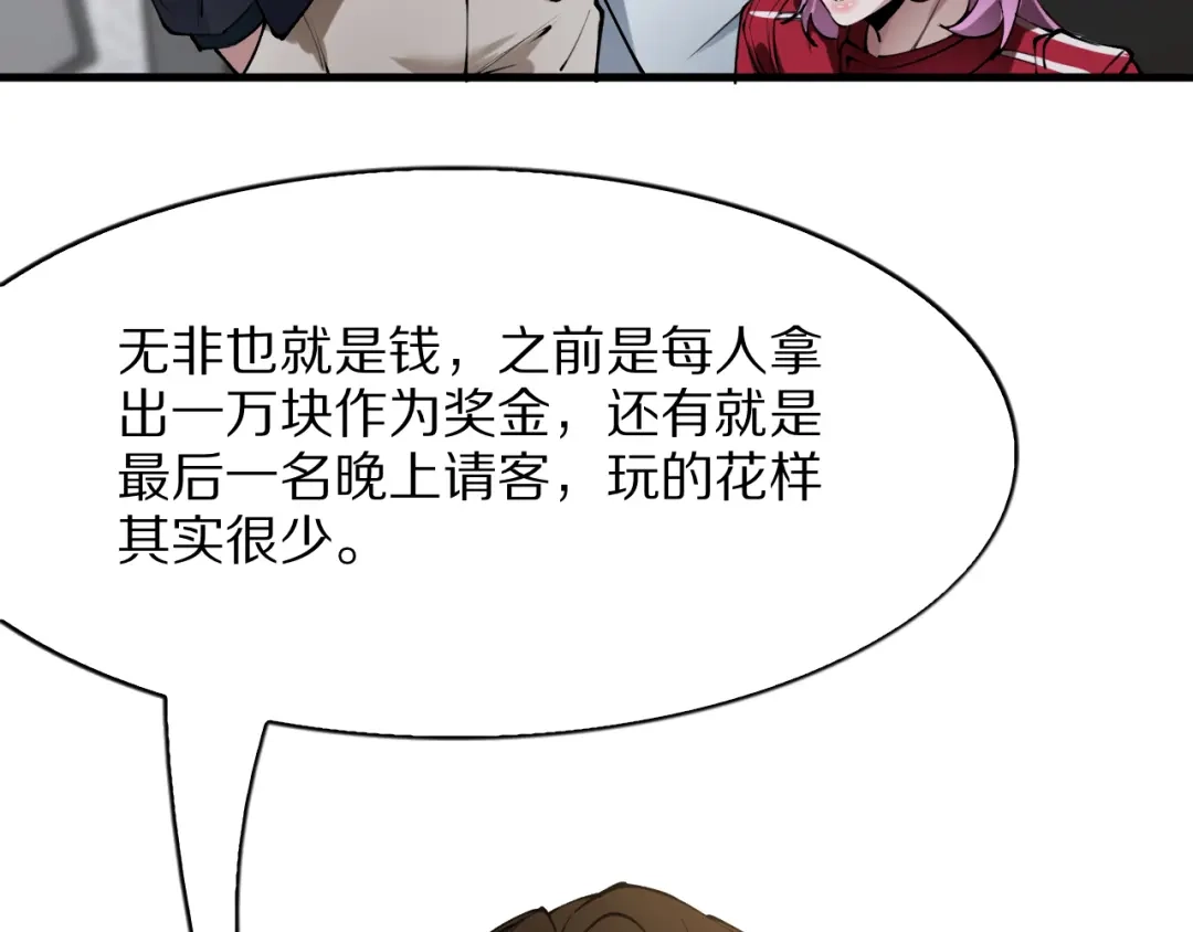 《我一个神豪，当渣男很合理吧》第40话 车技俘获芳心 第34页