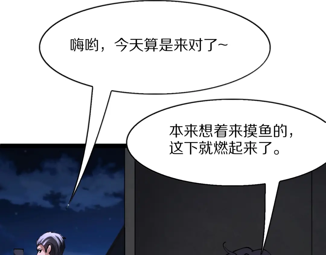 《我一个神豪，当渣男很合理吧》第40话 车技俘获芳心 第45页