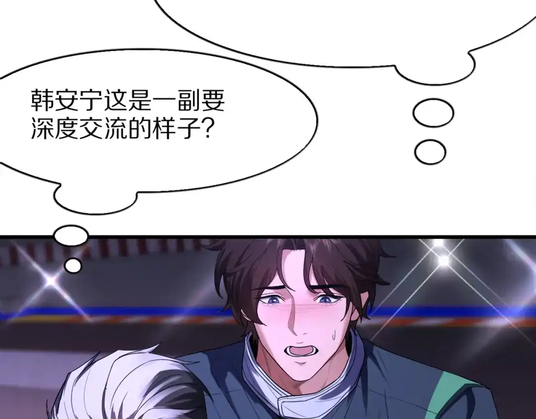 《我一个神豪，当渣男很合理吧》第40话 车技俘获芳心 第123页