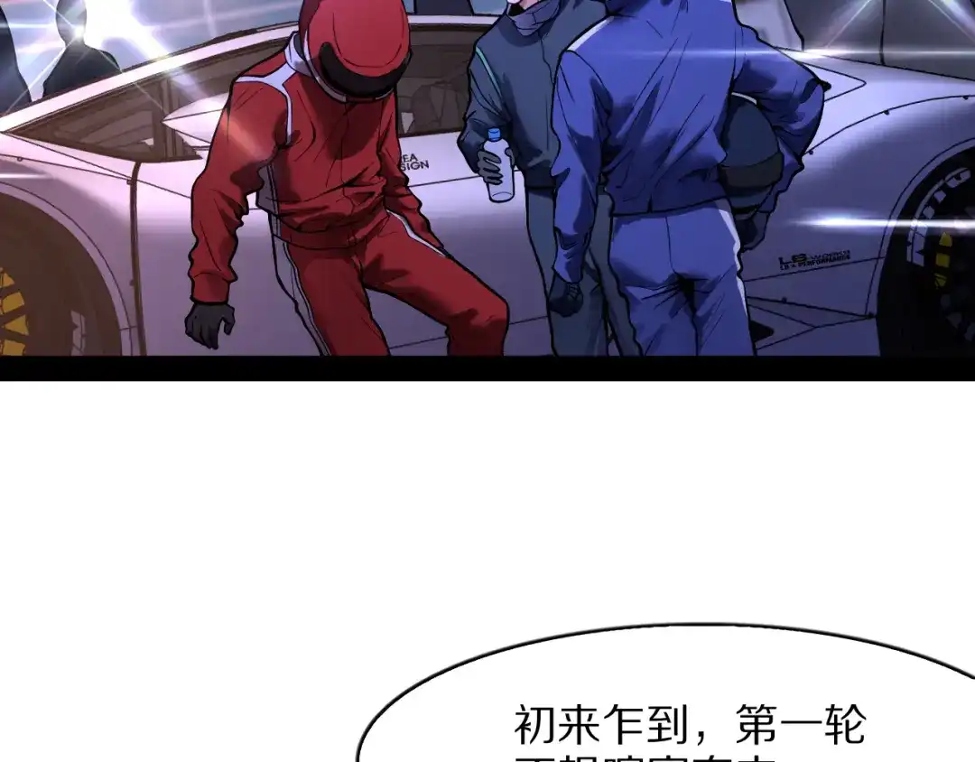 《我一个神豪，当渣男很合理吧》第40话 车技俘获芳心 第109页