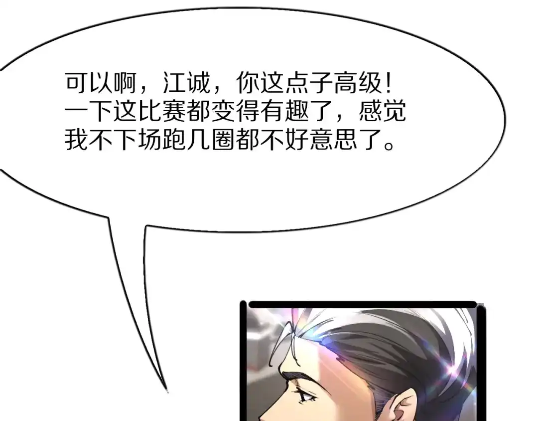 《我一个神豪，当渣男很合理吧》第40话 车技俘获芳心 第39页