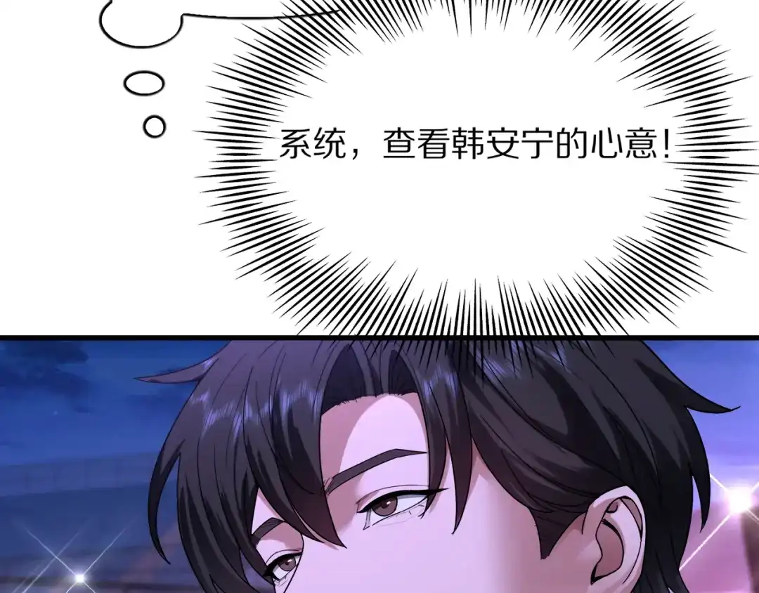 《我一个神豪，当渣男很合理吧》第40话 车技俘获芳心 第125页