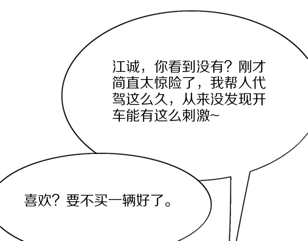 《我一个神豪，当渣男很合理吧》第40话 车技俘获芳心 第15页