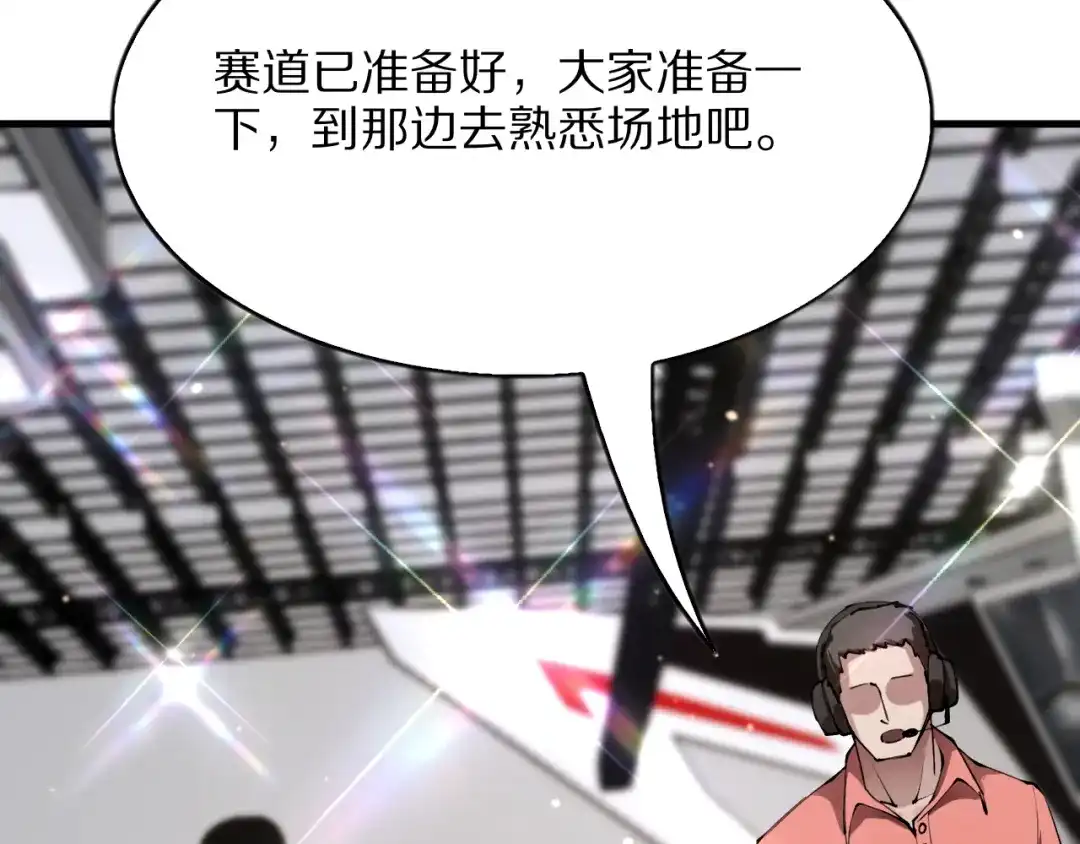 《我一个神豪，当渣男很合理吧》第40话 车技俘获芳心 第27页