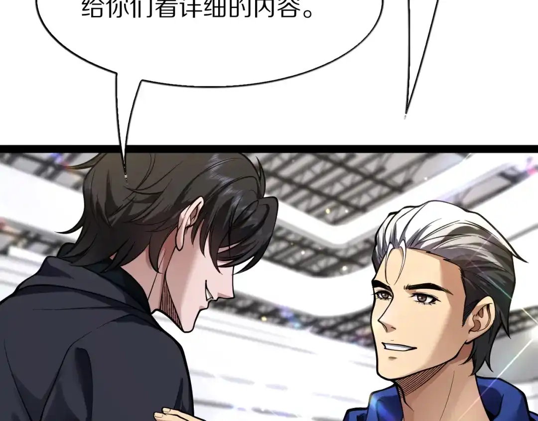《我一个神豪，当渣男很合理吧》第40话 车技俘获芳心 第11页