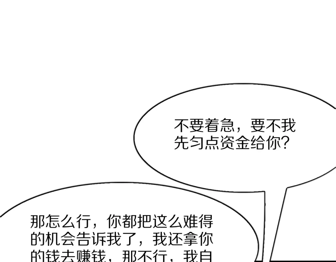 《我一个神豪，当渣男很合理吧》第40话 车技俘获芳心 第5页