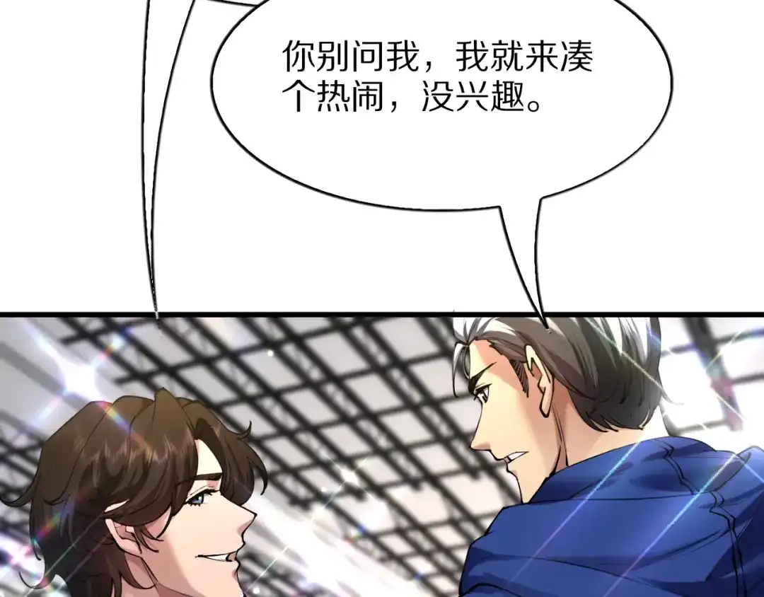 《我一个神豪，当渣男很合理吧》第40话 车技俘获芳心 第30页