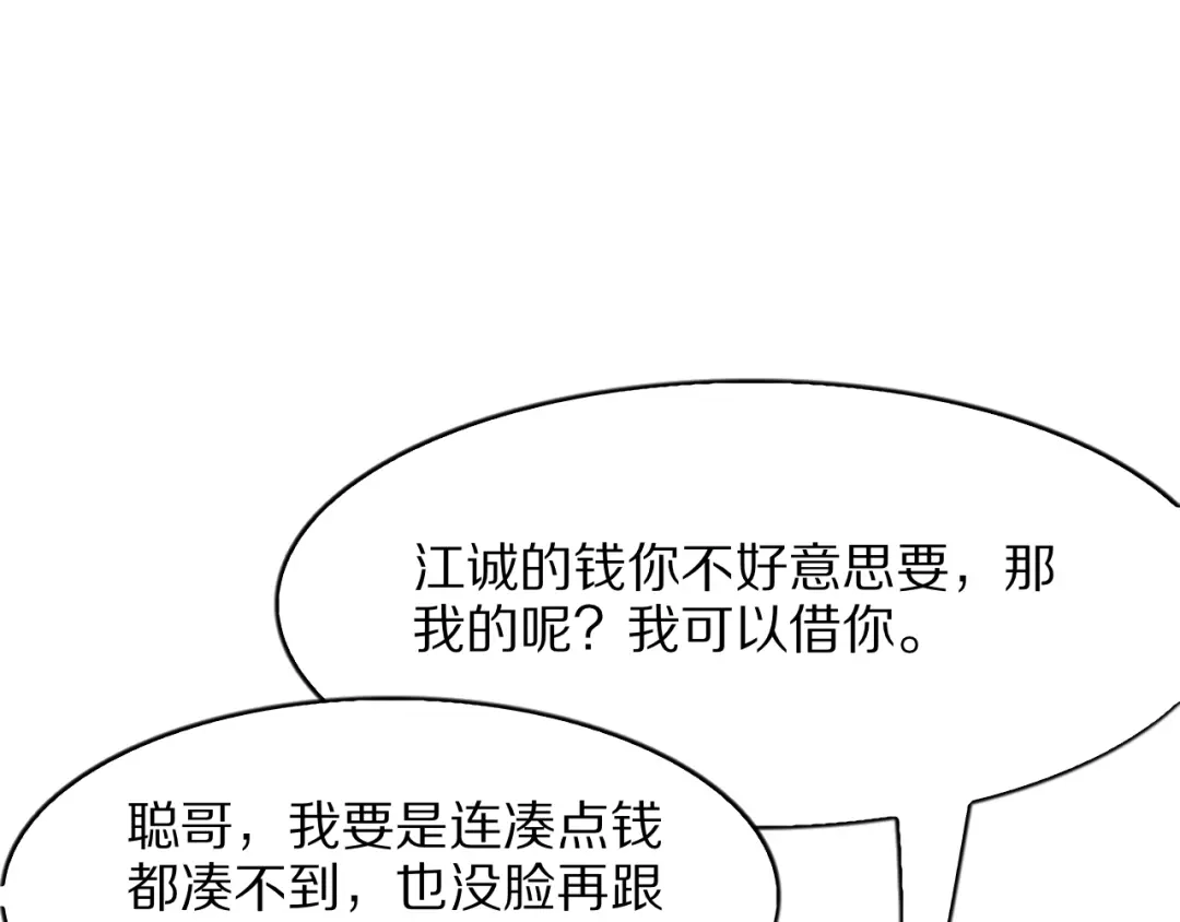 《我一个神豪，当渣男很合理吧》第40话 车技俘获芳心 第8页