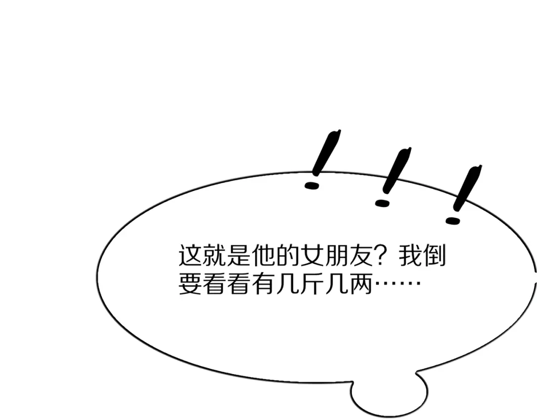 《我一个神豪，当渣男很合理吧》第40话 车技俘获芳心 第137页