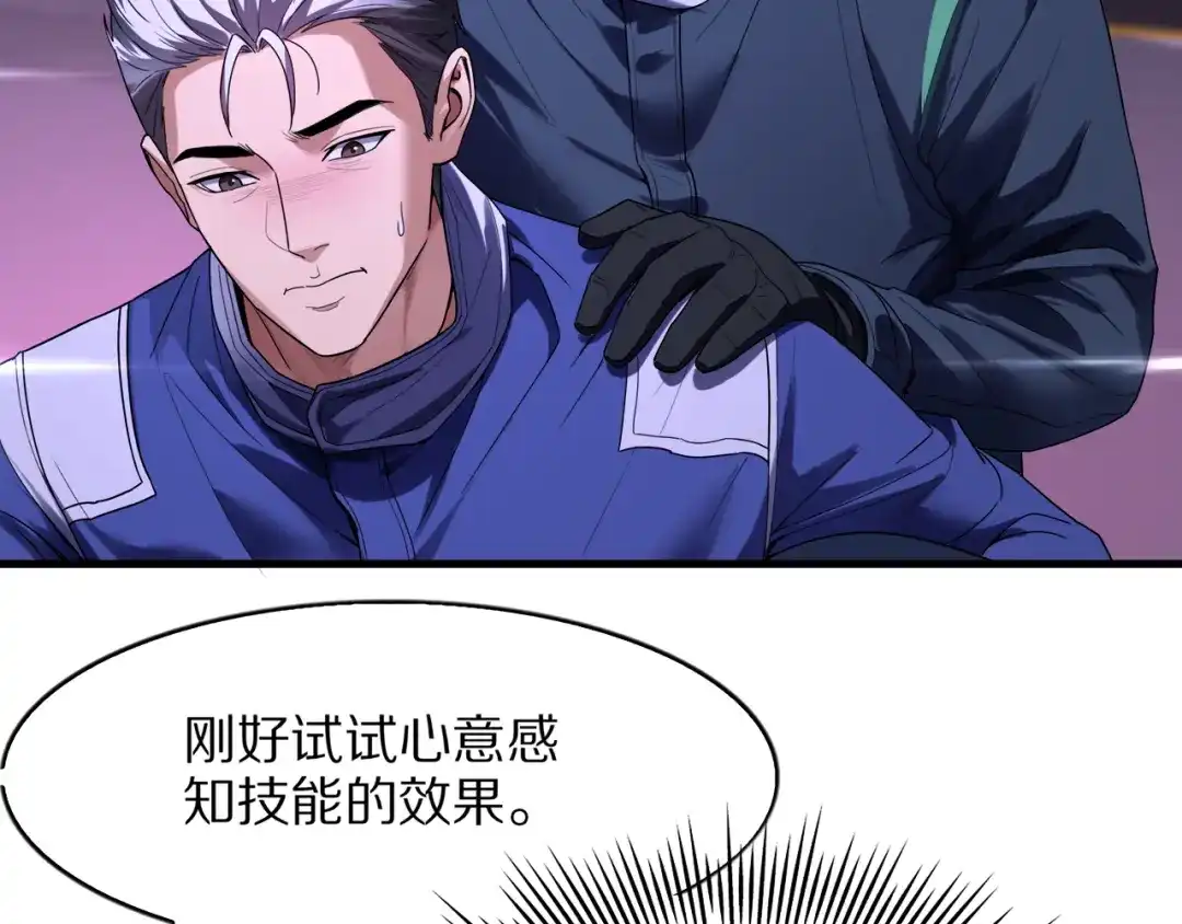 《我一个神豪，当渣男很合理吧》第40话 车技俘获芳心 第124页