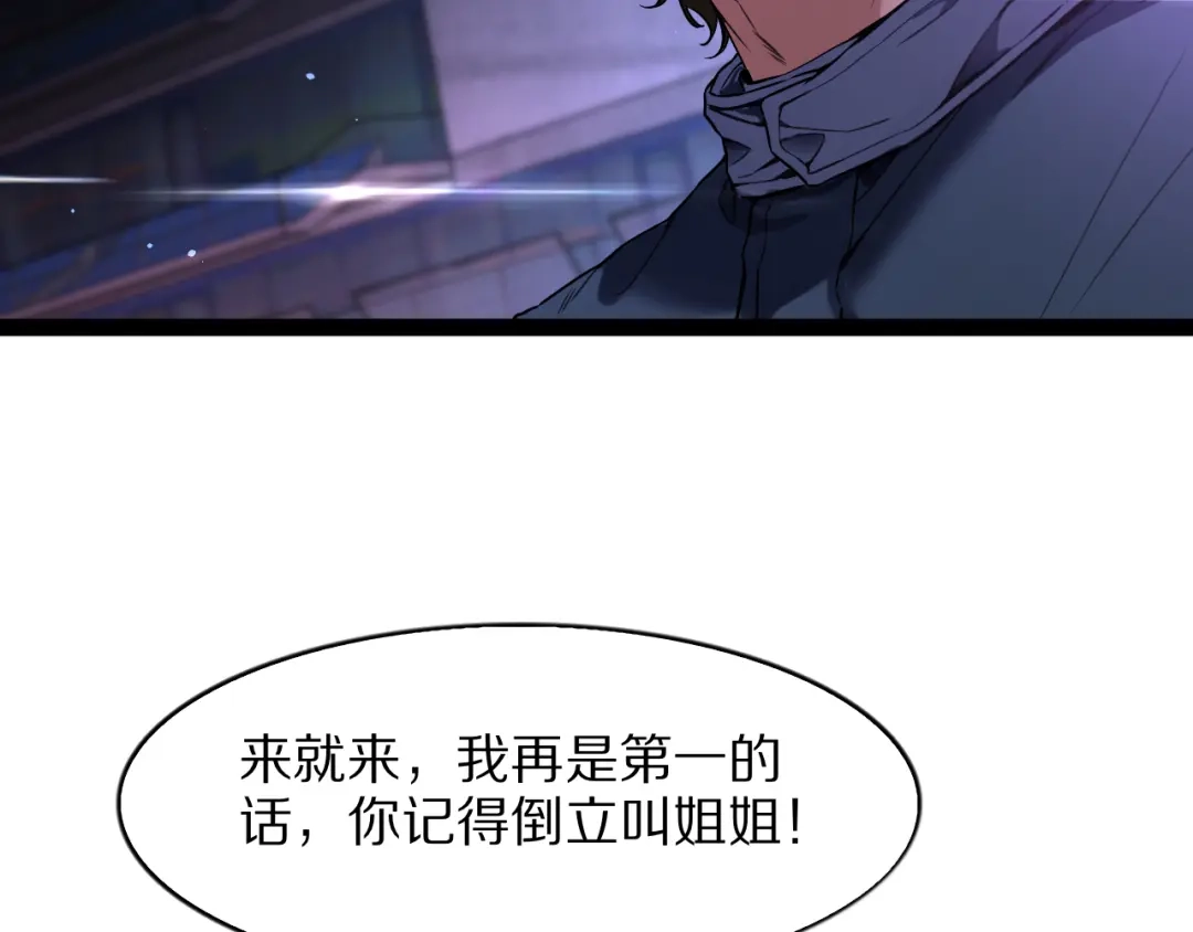 《我一个神豪，当渣男很合理吧》第40话 车技俘获芳心 第73页
