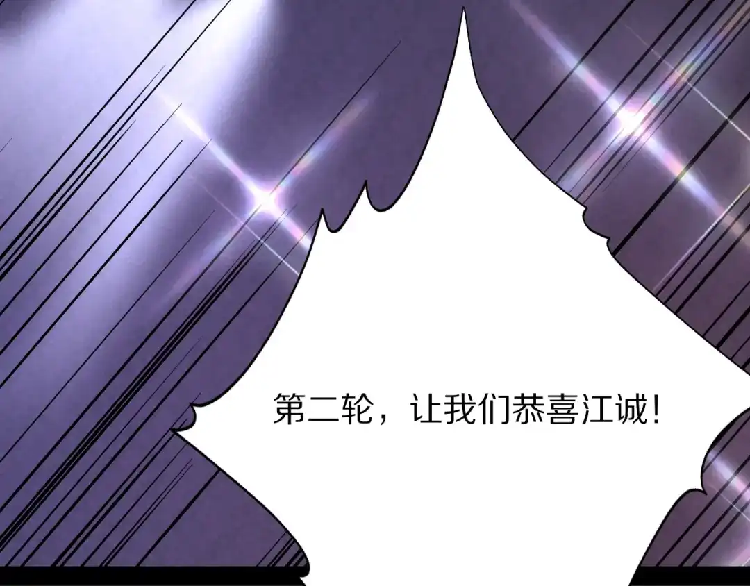 《我一个神豪，当渣男很合理吧》第40话 车技俘获芳心 第106页