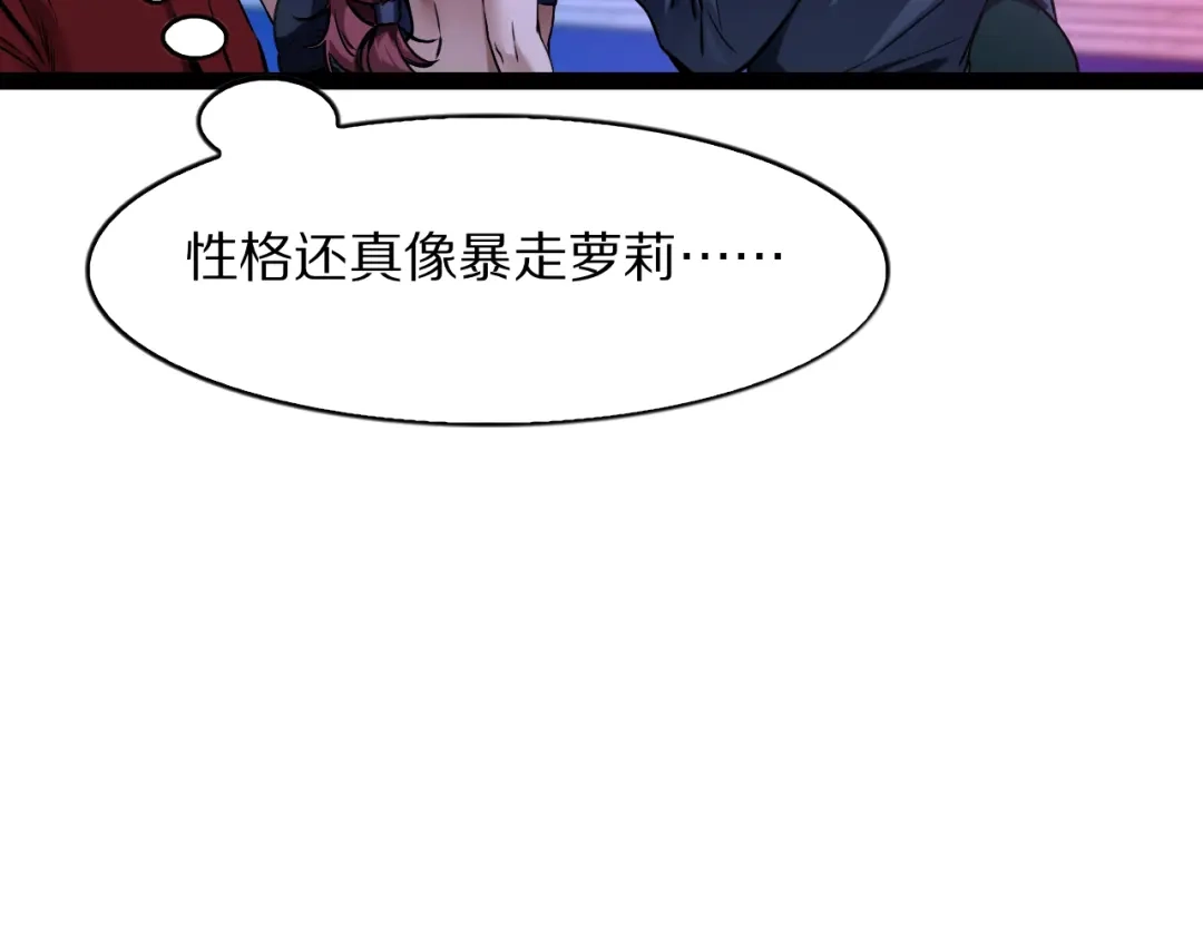 《我一个神豪，当渣男很合理吧》第40话 车技俘获芳心 第75页