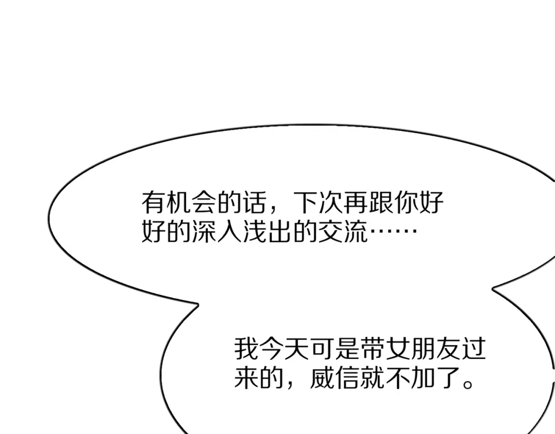 《我一个神豪，当渣男很合理吧》第40话 车技俘获芳心 第134页