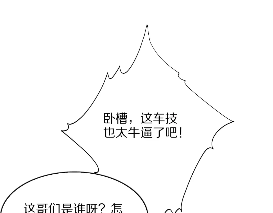 《我一个神豪，当渣男很合理吧》第40话 车技俘获芳心 第99页
