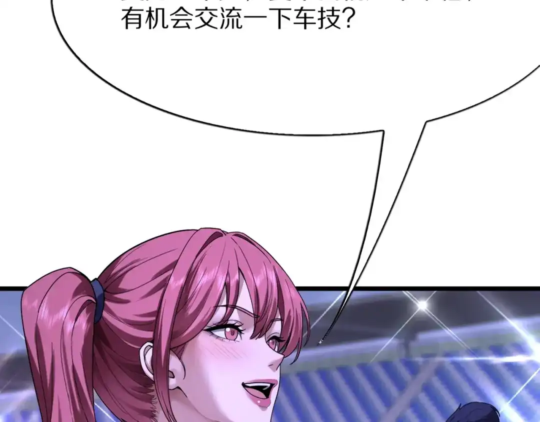 《我一个神豪，当渣男很合理吧》第40话 车技俘获芳心 第120页