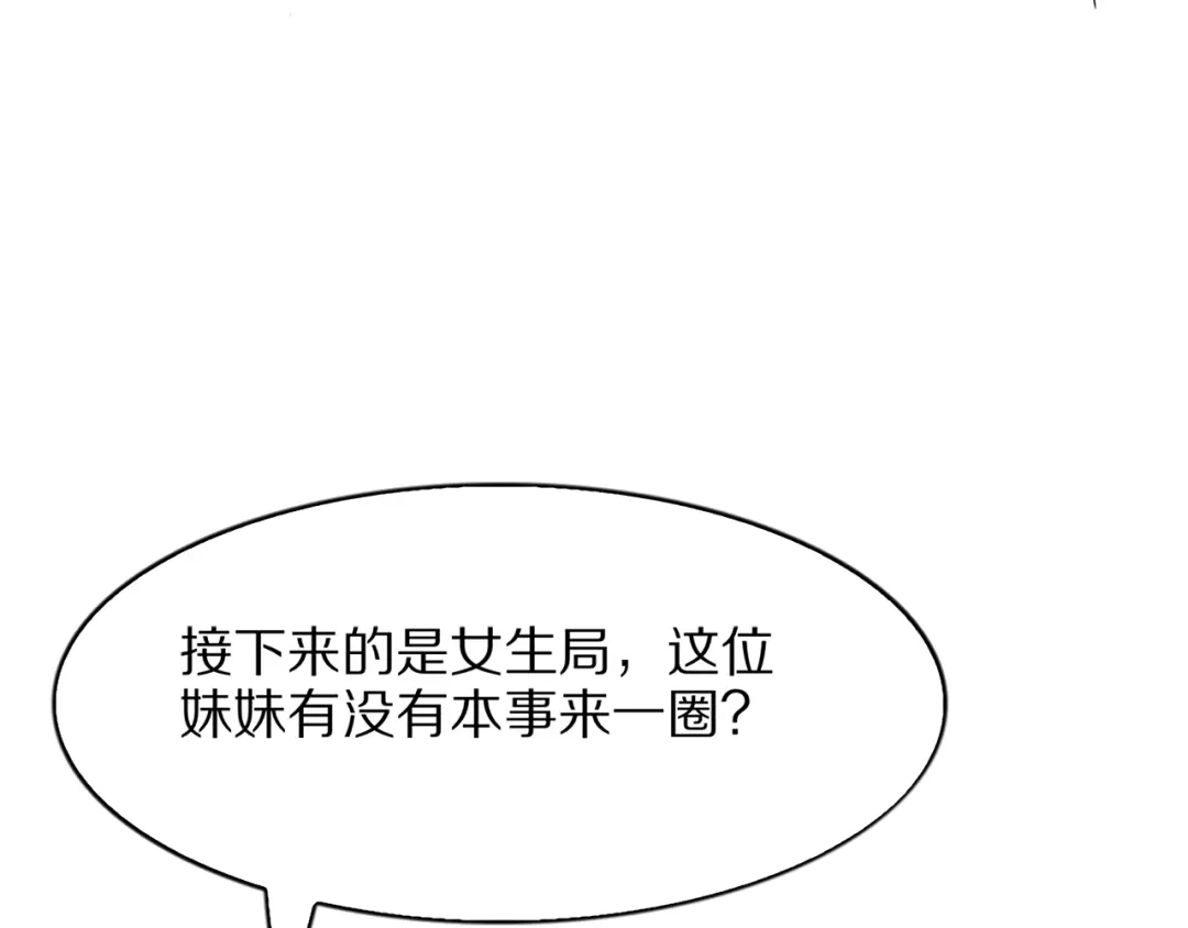 《我一个神豪，当渣男很合理吧》第40话 车技俘获芳心 第139页