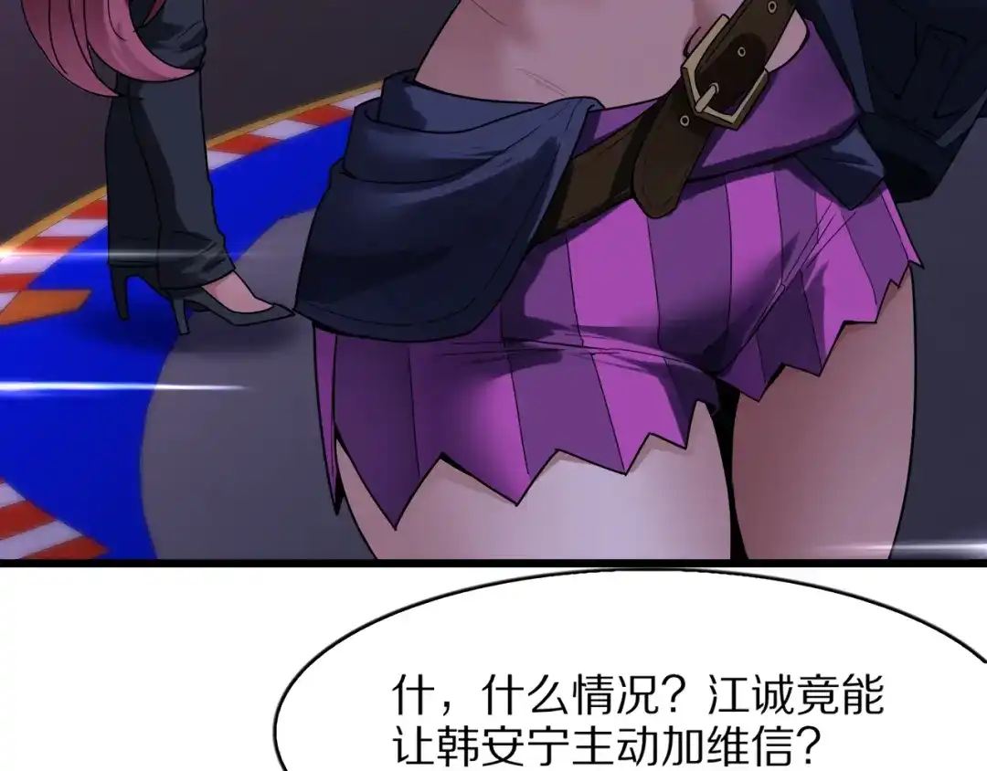 《我一个神豪，当渣男很合理吧》第40话 车技俘获芳心 第122页