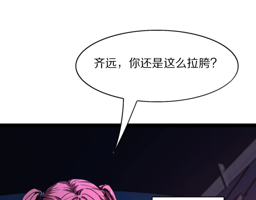 《我一个神豪，当渣男很合理吧》第40话 车技俘获芳心 第69页
