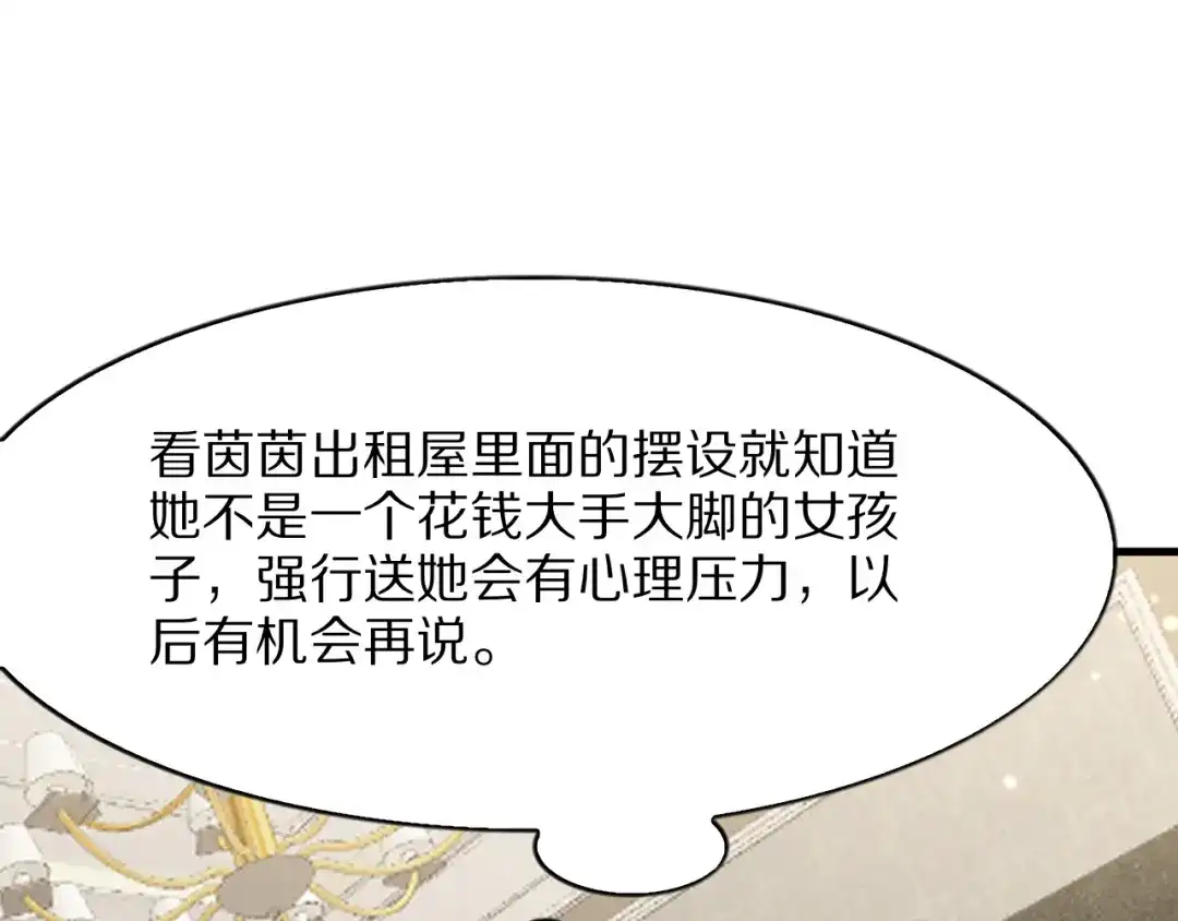 《我一个神豪，当渣男很合理吧》第40话 车技俘获芳心 第23页