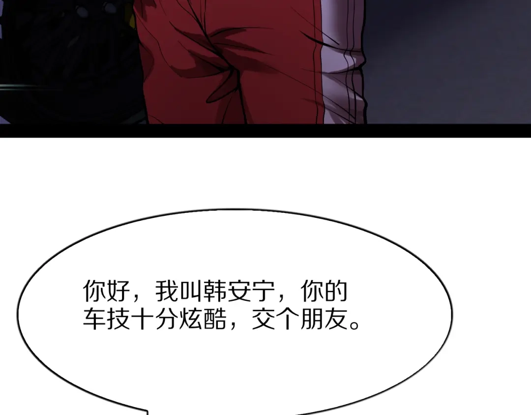 《我一个神豪，当渣男很合理吧》第40话 车技俘获芳心 第112页